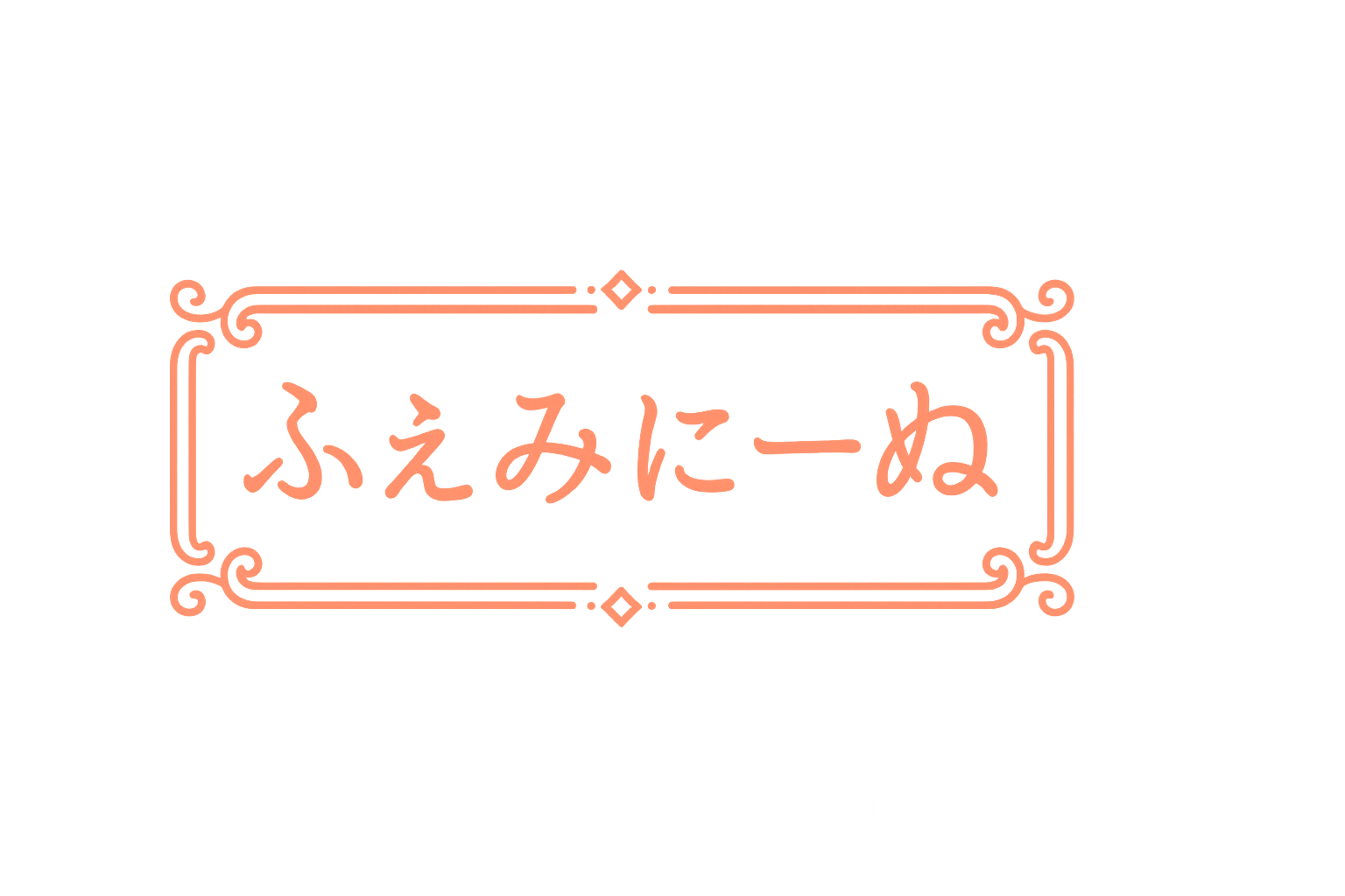 更年期パラレルワールド